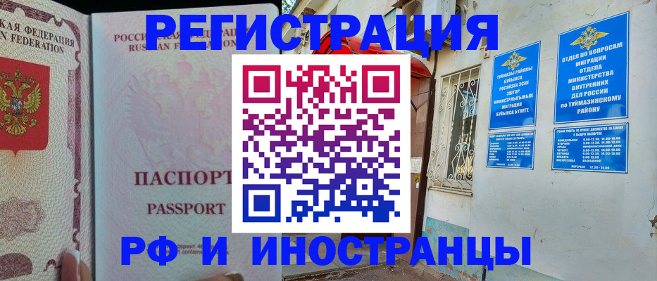 временная регистрация для школы в Бабаево