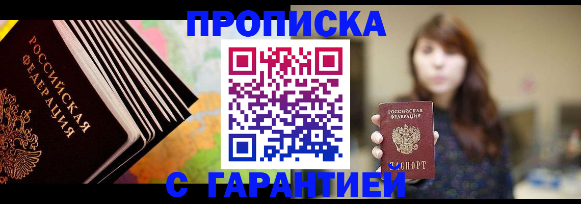 временная регистрация гарантия в Бабаево