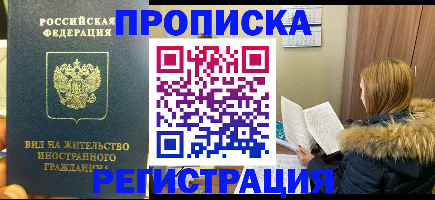 временная регистрация для школы в Бабаево