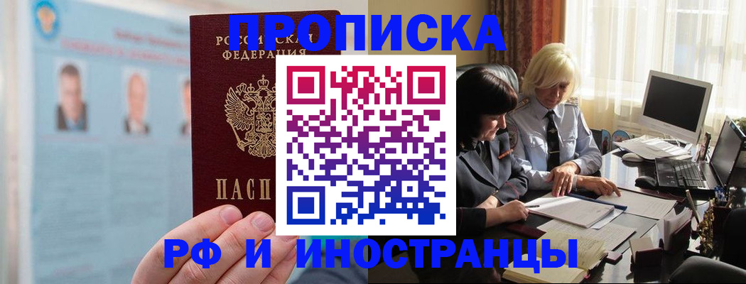 прописка регистрация в Бабаево