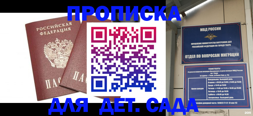временная регистрация для всех в Бабаево