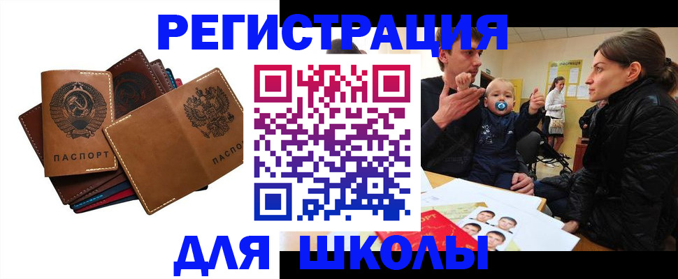 прописка ребенка в Бабаево