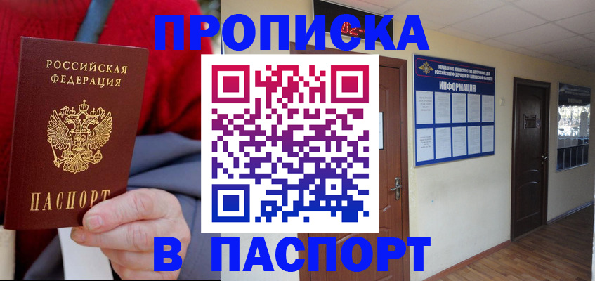 временная регистрация в Бабаево