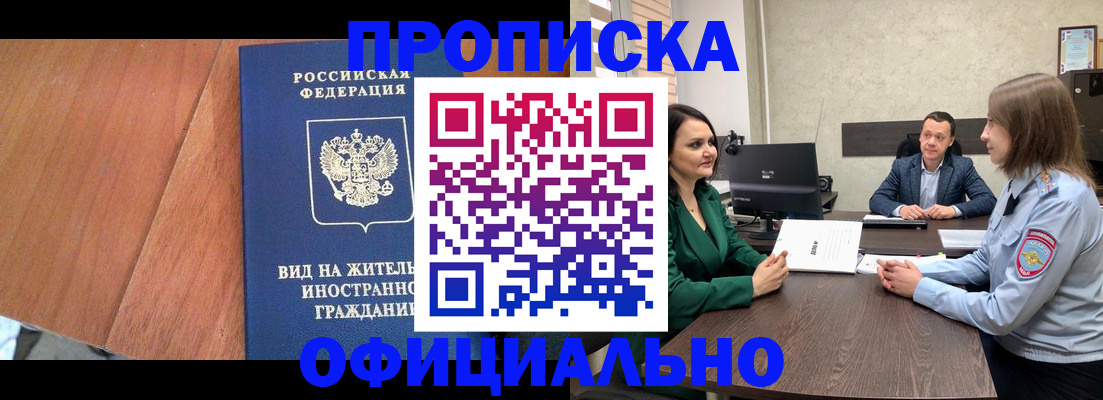 временная регистрация надежно в Бабаево