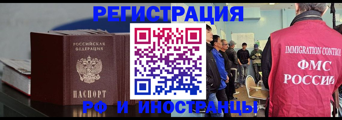 временная регистрация в Бабаево